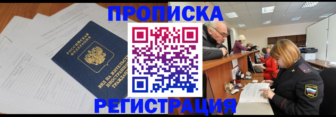 прописка иностранных граждан в Кумертау